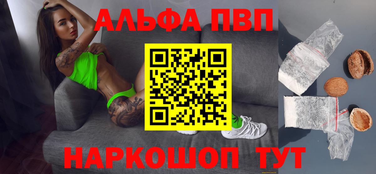 A PVP кристаллы  A PVP мука  Вход с VPN  Фурманов 