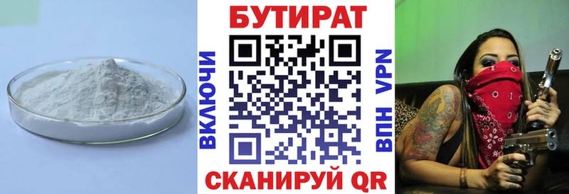 БУТИРАТ BDO Фурманов
