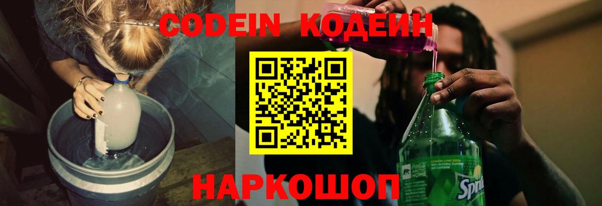 Фурманов  Кодеиновый сироп Lean напиток Lean (лин)  Вход с VPN  Кодеиновый сироп Lean Purple Drank 