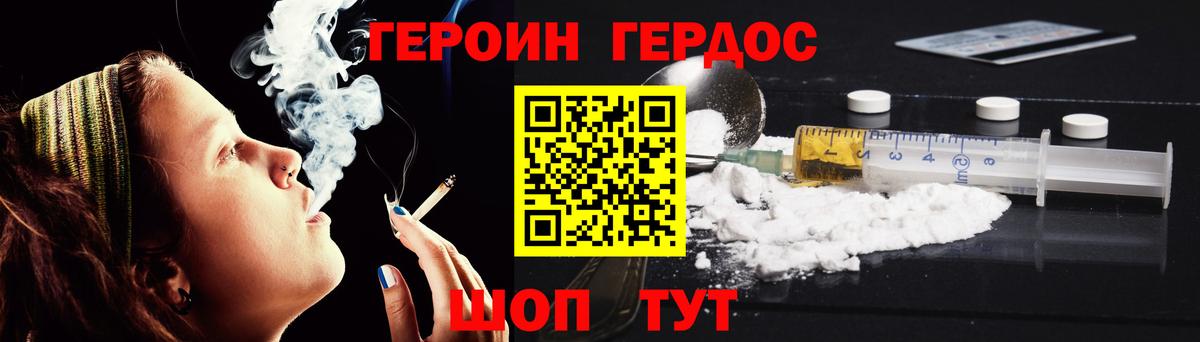 Героин  Героин хмурый  Вход с VPN  Фурманов 