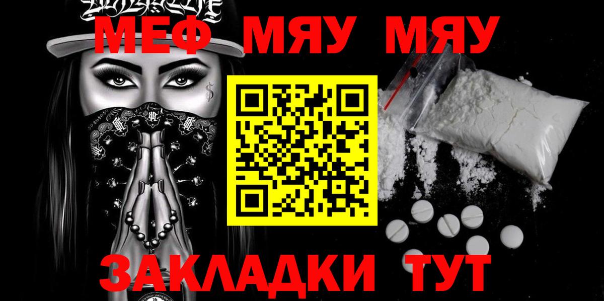 Мефедрон  Меф мука  Вход с VPN  Фурманов  Меф мяу мяу 