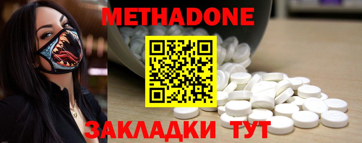 omg   МЕТАДОН methadone  Фурманов  Вход с VPN  МЕТАДОН methadone 