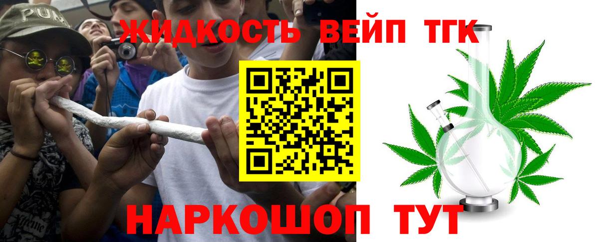 Дистиллят ТГК жижа Фурманов